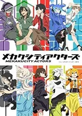 2026年最新】メカクシティアクターズ blu-rayの人気アイテム - メルカリ