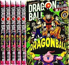 ドラゴンボール フルカラー 少年編 6巻セット ドラゴンボール