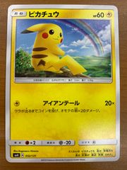 ピカチュウ SMH GXスタートデッキ 032/131 【PSA10】 ピカチュウ 032/131 GXスタートデッキ - メルカリ