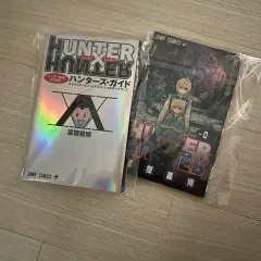 HUNTER×HUNTER 0 巻 ガイドBOOK まとめ