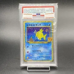 【PSA10】ひかるコイキング (25th) PROMO PROMO 010/025 1枚