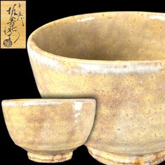 茶道具 茶碗 朝日焼 梅花皮はぜ釉 74代 豊斎 松林豊斎 猶香庵 - メルカリ
