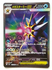 ムニキスゼロ　メガスターミー　SAR他 まとめ売り　14枚 2026年最新】メガスターミーex sarの人気アイテム - メルカリ