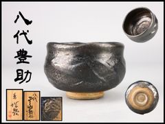 k565 茶道具 加藤春暁 瀬戸黒茶碗 - メルカリ