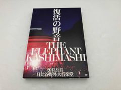 エレファントカシマシ 【初回限定盤 復活の野音 】 - メルカリ