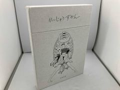 新品未開封】米津玄師 かいじゅうずかん 新装版 - メルカリ
