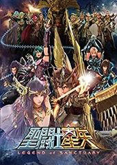 [중고] 성투사 세이야 LEGEND of SANCTUARY [DVD]