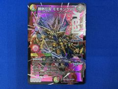 勝熱伝双 モモキングVS DMR 25EX2DM1/DM4 デュエルマスターズ ジョー