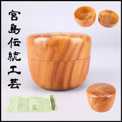【宮島伝統工芸】 木彫 棗／箱付 美品n！MC173