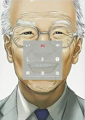 2026年最新】いぬやしき グッズの人気アイテム - メルカリ