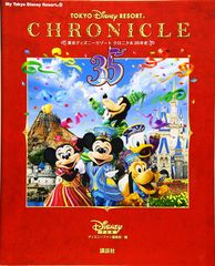 東京ディズニーリゾートクロニクル30年史 = TOKYO DISNEY RES… - メルカリ
