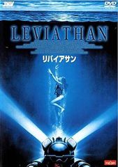 リバイアサン ('89米） DVD - メルカリ