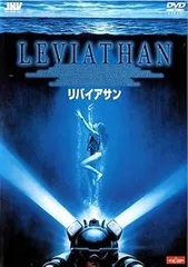 2026年最新】リヴァイアサン dvdの人気アイテム - メルカリ