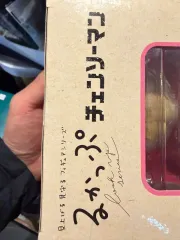 チェンソーマン パワー るかっぷ 未開封