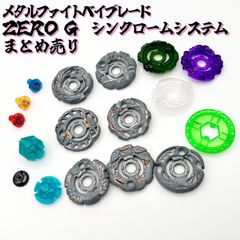 追跡&匿名配送】 メタルファイトベイブレード8点セット 【ギャラクシー