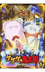 2026年最新】ゲゲゲの鬼太郎 5 dvdの人気アイテム - メルカリ