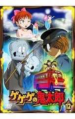 DVD／ゲゲゲの鬼太郎 12のサムネイル