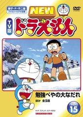 ケースなし TV版 ドラえもん 15 大むかし漂流記の巻 大山のぶ代 DVD