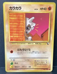△M502-92　ポケモンカード　旧裏　カラカラ　【状態難有】