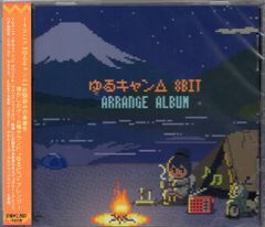 애니메이션 CD 유루 캔 △8bit 어레인지 앨범