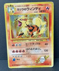 ポケモンカード 旧裏 カツラのウインディ - メルカリ