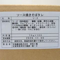 オリジナル焼きそばソース（ソース味）/70g×100個入のサムネイル