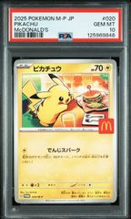 【PSA10】マクドナルド ピカチュウ 020/M-P マックプロモ8枚連番 PSA10】ピカチュウ 020/M-P マクドナルド プロモ - メルカリ