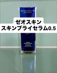 限定セール】ゼオスキン スキンブライセラム0.5 レチノール - メルカリ