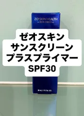 ゼオスキン　サンスクリーンプラスプライマーSPF30  30ml　新品未使用のサムネイル