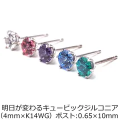 セカンドピアス つけっぱなし 18金 ホワイトゴールド 明日が変わるキュービックジルコニア 4mm アレルギー対応 軸太0.65 軸長10mm 小さめ 日本製 片耳 1個 アメジストカラー