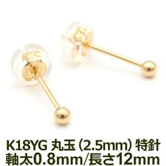 ジュエリーマキ K18 イエローゴールド 丸玉 ボール ピアス 約0.25g