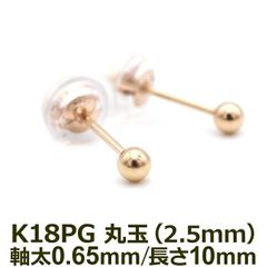 ジュエリーマキ K18 イエローゴールド 丸玉 ボール ピアス 約0.25g 