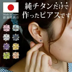 純チタン セカンドピアス アレルギー対応 つけっぱなし キュービックジルコニア スクエア 四角 軸太0.75mm 日本製 返金保証 医療用 片耳 1個 小さめ かわいい アメジスト色