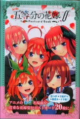 講談社 五等分の花嫁∬ポストカードブック (帯付)