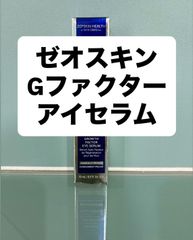 제오스킨 G팩터 아이세럼 15ml 신품 미사용