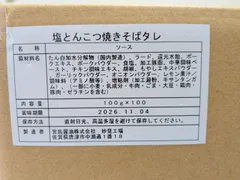 オリジナル焼きそばソース（塩とんこつ味）/100g×100個入のサムネイル