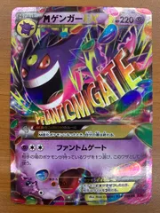2026年最新】ゲンガーex rr xy4 ファントムゲートの人気アイテム