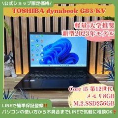 2026年最新】第12世代 dynabookの人気アイテム - メルカリ