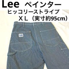 ◎Lee ヒッコリーストライプ ペインターパンツW80cm L74cm汚れあり