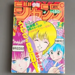 2026年最新】週刊少年ジャンプ1992年7号の人気アイテム - メルカリ