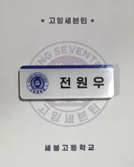 GOING SEVENTEEN セボン高 公式 名札 / ウォヌ(WONWOO・チョンウォヌ)