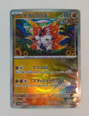 2026年最新】チヲハウハネの人気アイテム - メルカリ