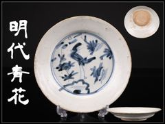 18-19世紀】2点Set 徳化窯 古染付・竹菊文皿・展示台付 比国華僑伝世