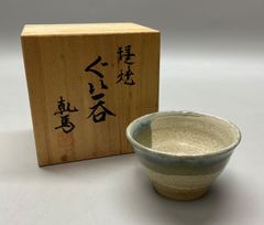 ゲルト・クナッパー 益子焼 ぐい呑 共箱 酒器 - メルカリ