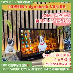 超希少2in1‼️dynabook☘️タッチパネル式☘8GB☘SSD☘ノートパソコン 