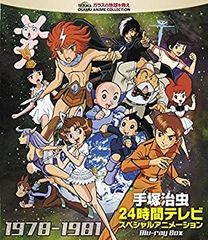 手塚治虫24時間テレビ スペシャルアニメーションBlu-ray BOX 197