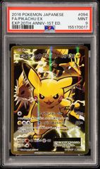 ピカチュウEX SR CP6 20th Anniversary 094/087 - メルカリ