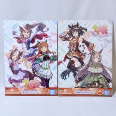 ウマ娘 プリティーダービー ラストワン賞 描き下ろしイラストボード 2種セット