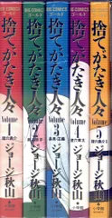 漫画 【小学館】捨てがたき人々・全5巻 / ジョージ秋山