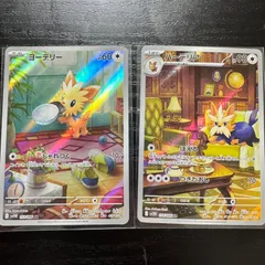 ヨーテリー AR & ハーデリア AR セット 【ポケモンカード】のサムネイル